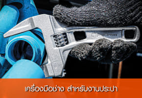 เครื่องมือ