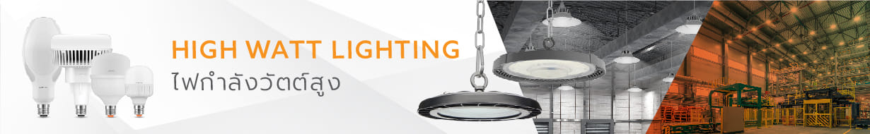 HIGH WATT LIGHTING