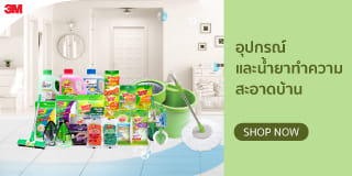 อุปกรณ์และน้ำยาทำความสะอาด