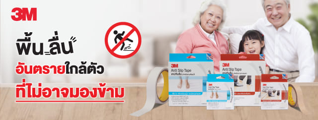 เทปกันลื่น 3M