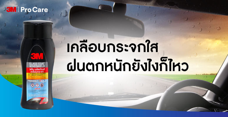 น้ำยาเคลือบกระจก