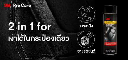 สเปรย์เคลือบเงาเบาะหนัง