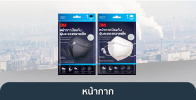 หน้ากากอนามัย 3M
