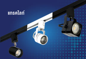 Tracklights