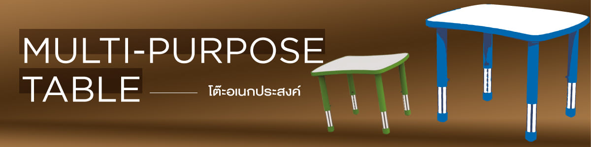 โต๊ะอเนกประสงค์