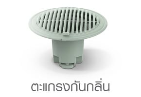 ตะแกรงท่อน้ำทิ้ง