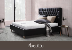 ที่นอนโฟม