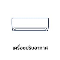 เครื่องปรับอากาศ