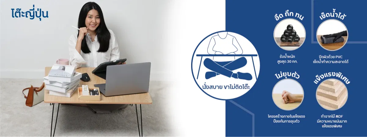 โต๊ะญี่ปุ่น
