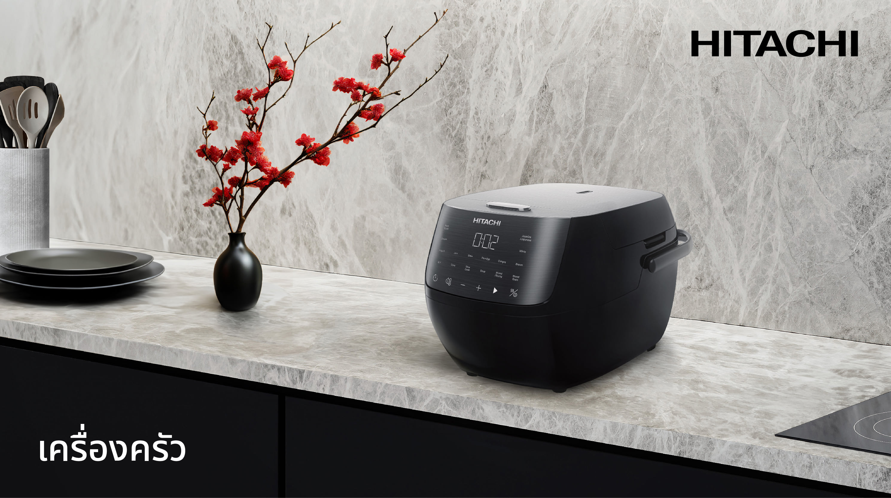 HITACHI เครื่องใช้ไฟฟ้า นวัตกรรมที่สร้างสรรค์มาเพื่อการใช้ชีวิตของคุณ ...