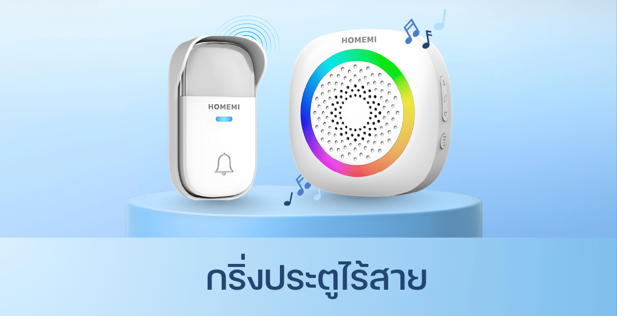 กริ่งประตูไร้สาย