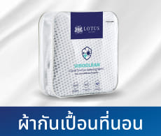 กันเปื้อนที่นอน