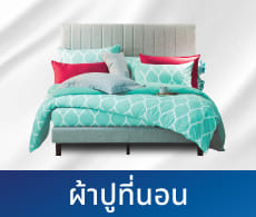 ผ้าปูเตียง