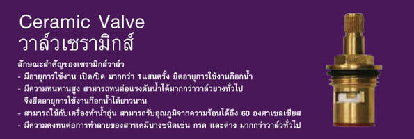 เซรามิค วาวล์