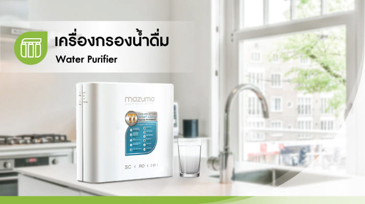 เครื่องกรองน้ำดื่ม