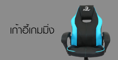 เก้าอี้เกมมิ่ง