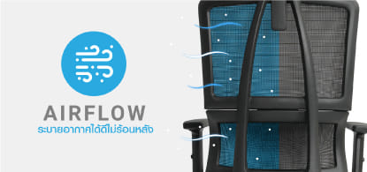 ระบายอากาศได้ดี