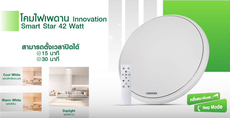 NAGAS SMART STAR REMOTE
