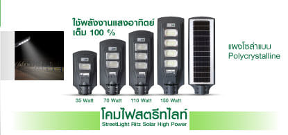 ไฟถนน SOLAR 