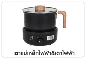 หม้อไฟฟ้า
