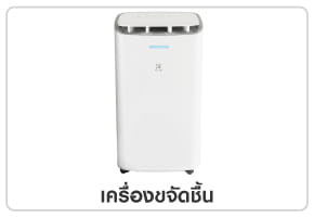 ขจัดความชื้น