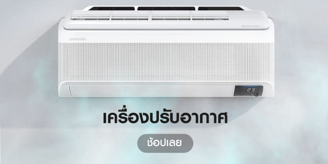 ช้อปเลย