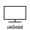 มอนิเตอร์