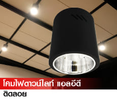 โคมไฟติดลอย
