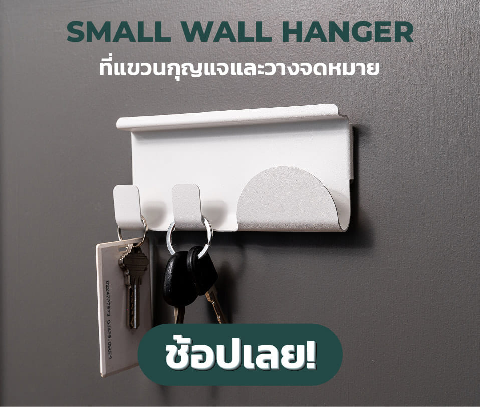 ที่แขวนกุญแจ
