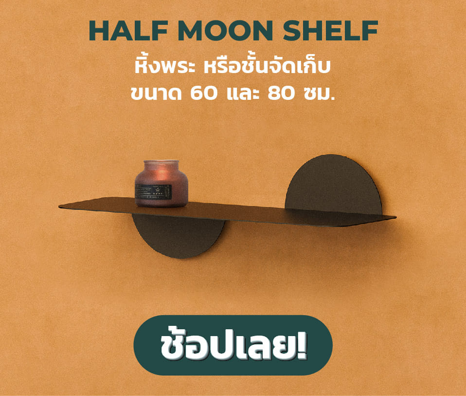 หิ้งพระ moon