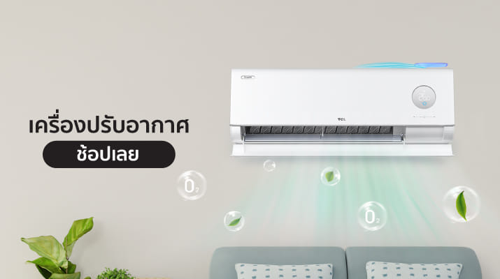เครื่องปรับอากศ