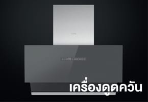 เครื่องดูดควัน