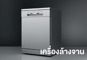 เครื่องล้างจาน