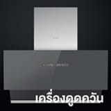 เครื่องดูดควัน