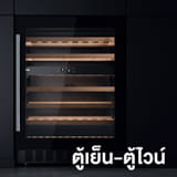 ตู้เย็น