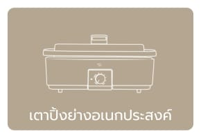เตาย่าง