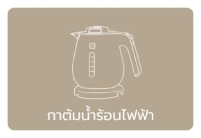 กาต้มน้ำ