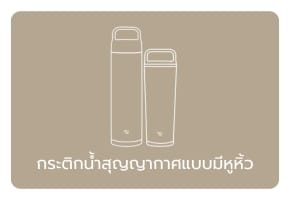 สุญญากาศหูหิ้ว