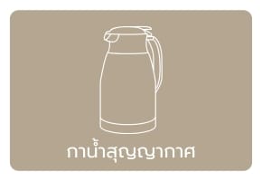 กาต้มน้ำ