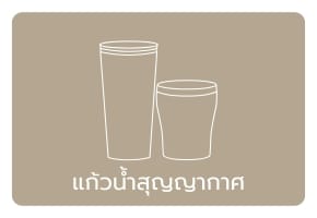 แก้วสุญญากาศ