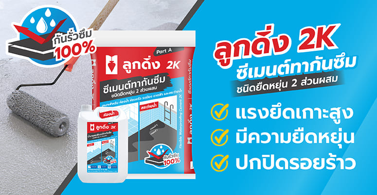 ซีเมนต์กันซึม