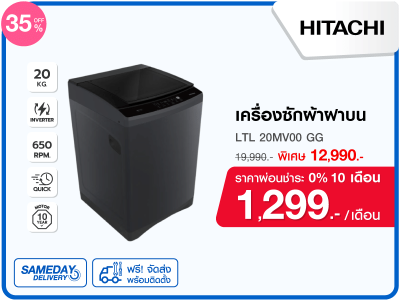 เครื่องซักผ้าฝาบน HITACHI