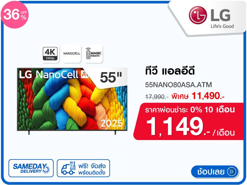 ทีวีแอลอีดี 55 นิ้ว LG
