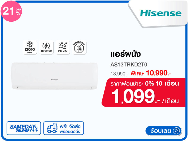แอร์ผนัง HISENSE