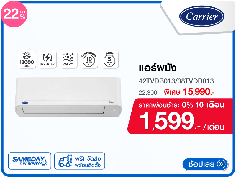 แอร์ผนัง CARRIER