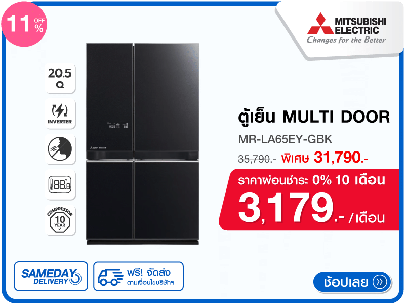 ตู้เย็น MULTI DOOR MITSUBISHI
