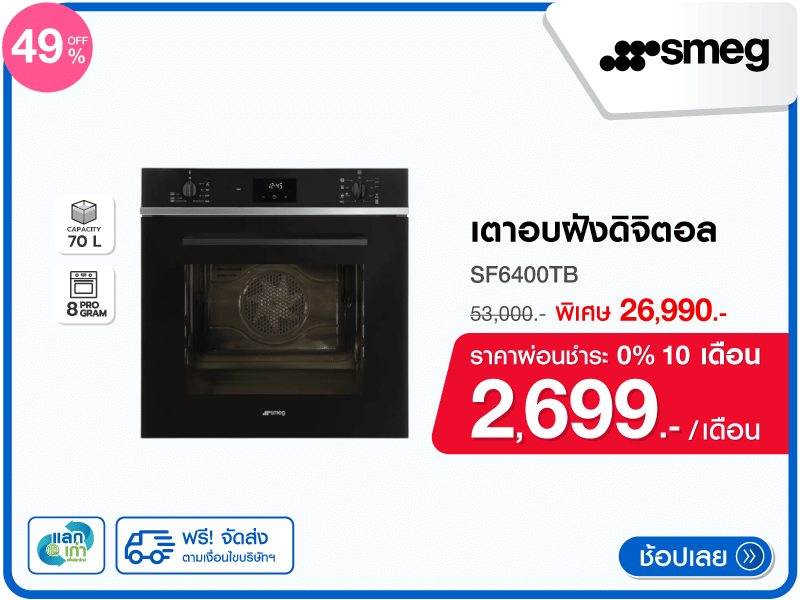 เตาอบฝังดิจิตอล SMEG