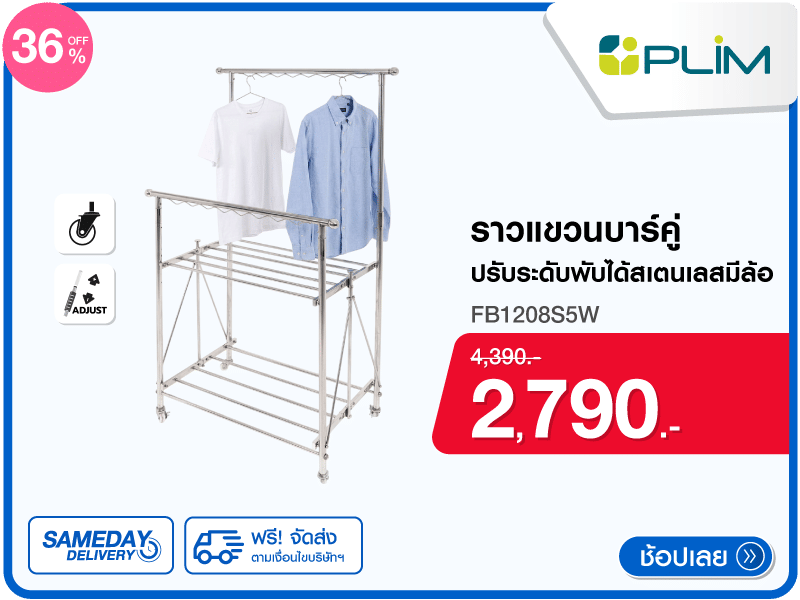 ราวแขวนบาร์คู่ปรับระดับมีล้อ PLIM