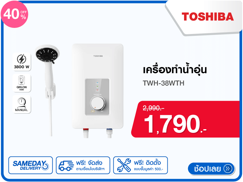 เครื่องทำน้ำอุ่น TOSHIBA