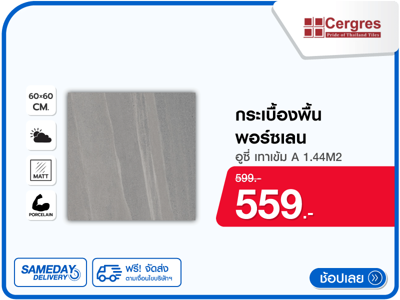 กระเบื้องพื้นพอร์ซเลน CERGRES